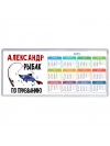 Александр рыбак по призванию