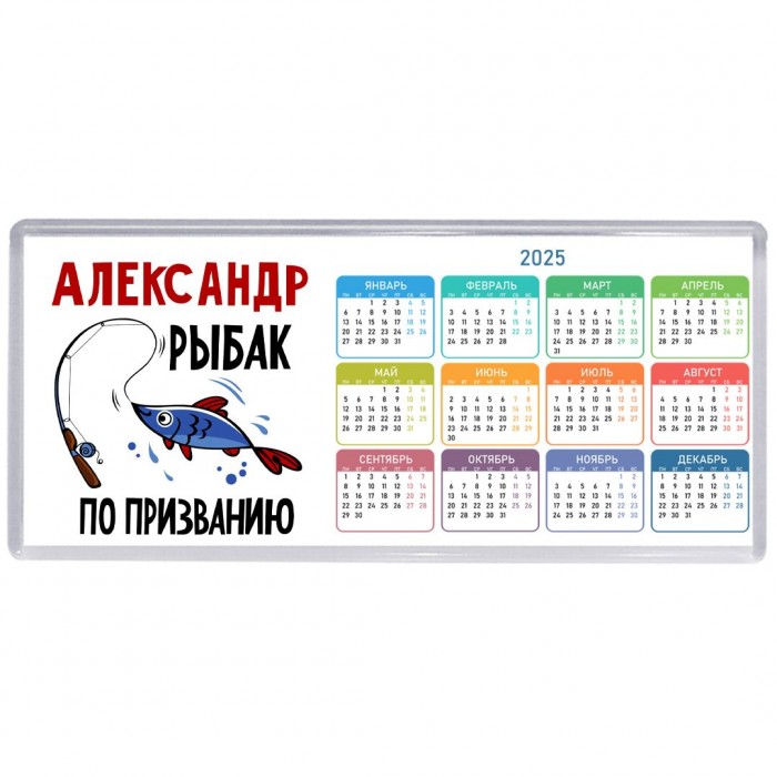 Александр рыбак по призванию