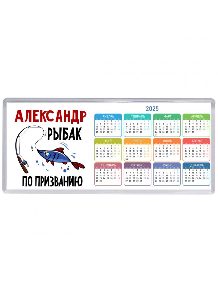 Александр рыбак по призванию