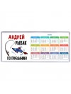 Андрей рыбак по призванию