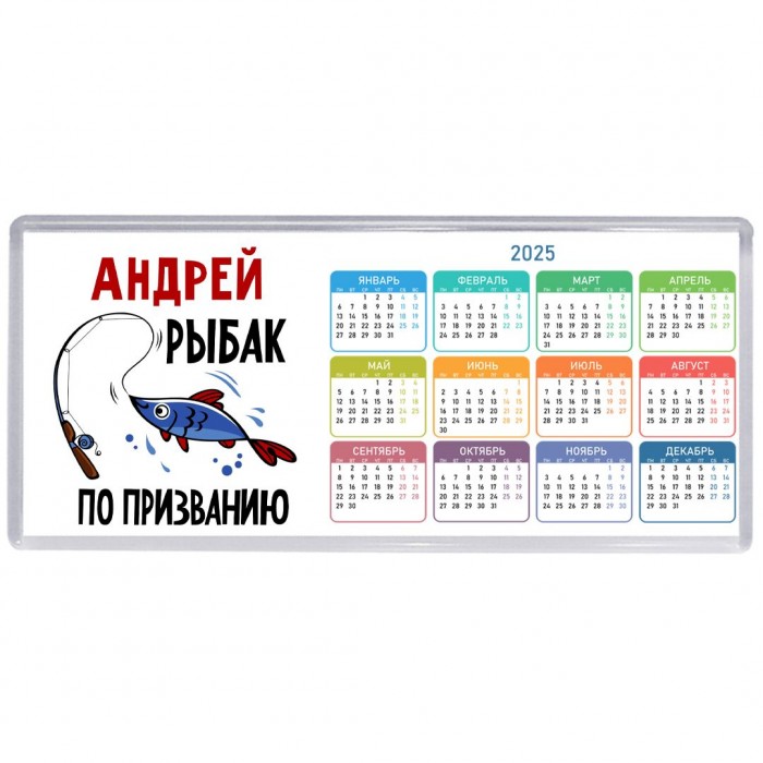Андрей рыбак по призванию