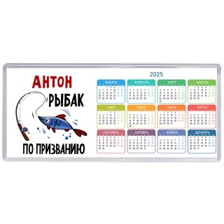 Антон рыбак по призванию