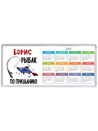 Борис рыбак по призванию