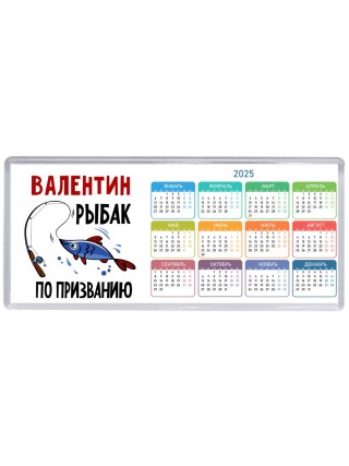 Валентин рыбак по призванию