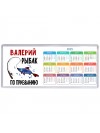 Валерий рыбак по призванию