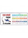 Василий рыбак по призванию