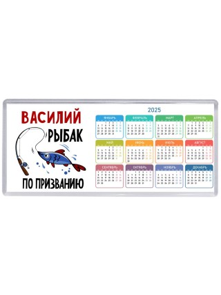Василий рыбак по призванию