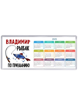 Владимир рыбак по призванию