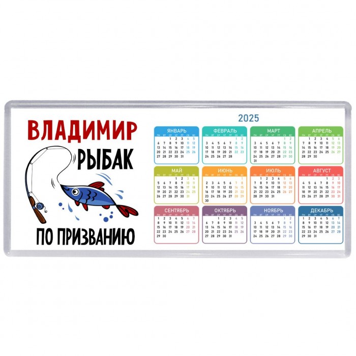 Владимир рыбак по призванию