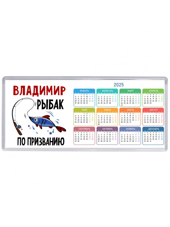 Владимир рыбак по призванию