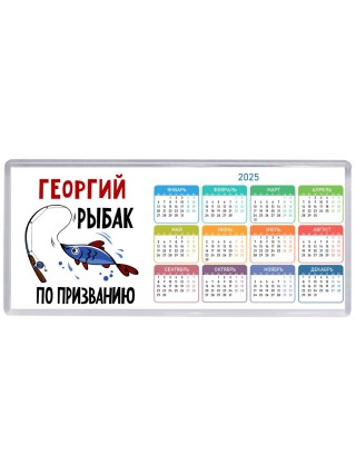 Георгий рыбак по призванию