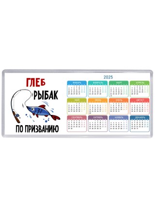 Глеб рыбак по призванию