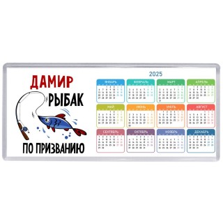 Дамир рыбак по призванию