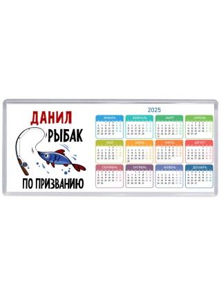 Данил рыбак по призванию