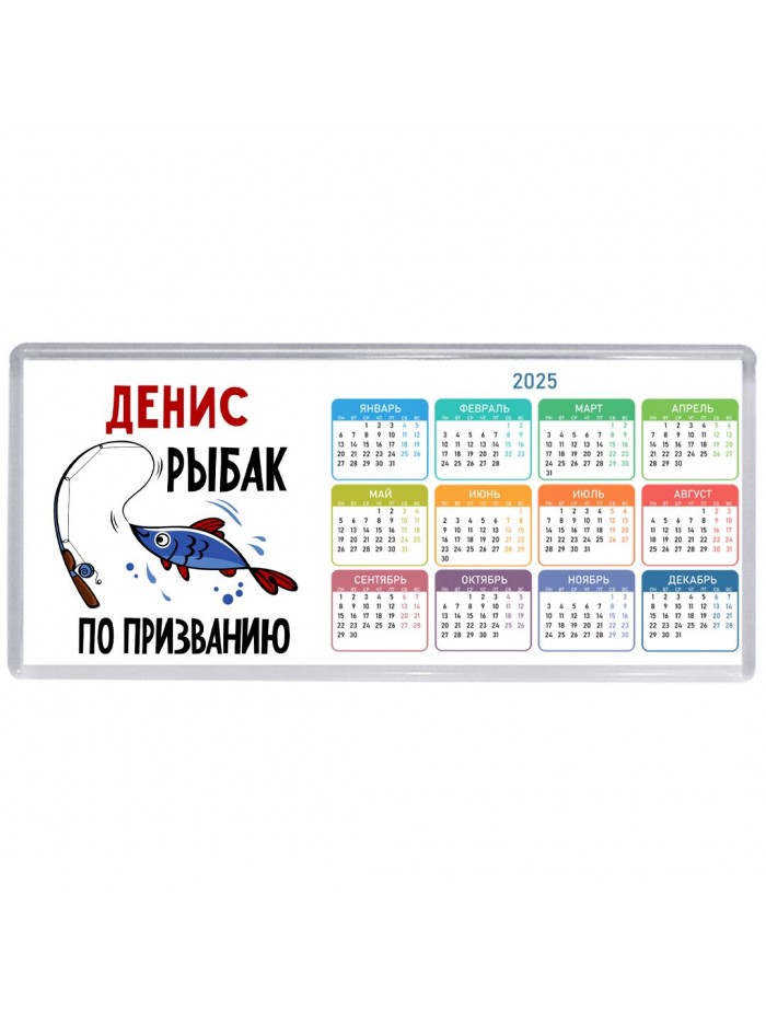 Денис рыбак по призванию