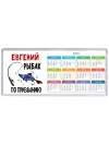 Евгений рыбак по призванию