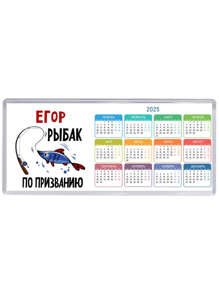 Егор рыбак по призванию