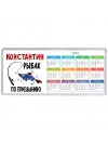 Константин рыбак по призванию