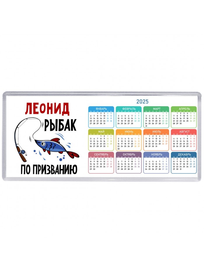 Леонид рыбак по призванию