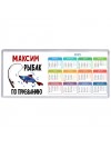 Максим рыбак по призванию