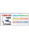 Станислав рыбак по призванию