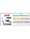 Юрий рыбак по призванию
