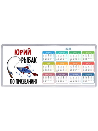 Юрий рыбак по призванию