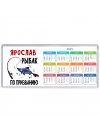 Ярослав рыбак по призванию