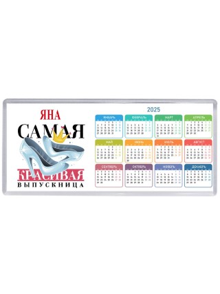 Яна самая красивая выпускница