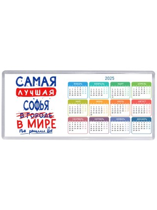 Самая лучшая Софья в мире - так решили все