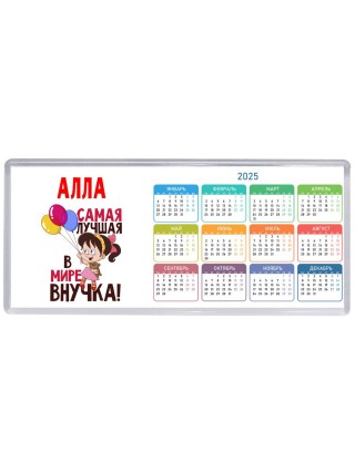 Алла самая лучшая в мире внучка
