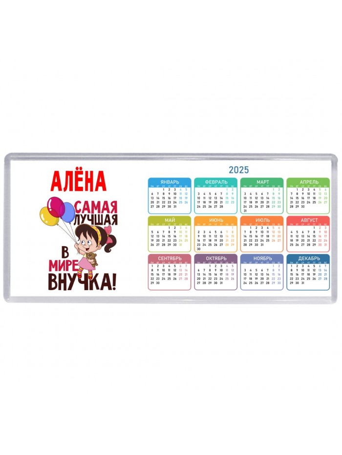 Алёна самая лучшая в мире внучка