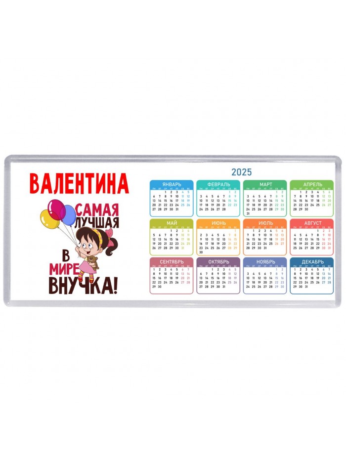 Валентина самая лучшая в мире внучка