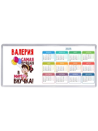 Валерия самая лучшая в мире внучка