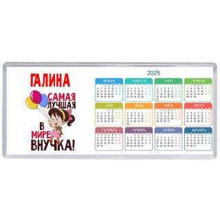 Галина самая лучшая в мире внучка