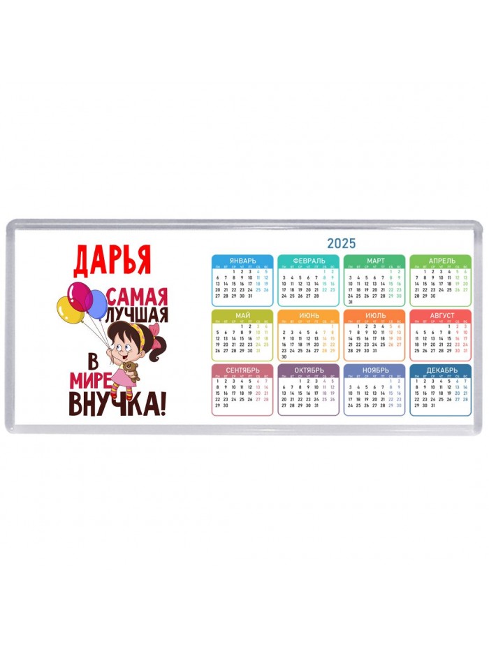 Дарья самая лучшая в мире внучка