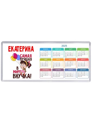 Екатерина самая лучшая в мире внучка