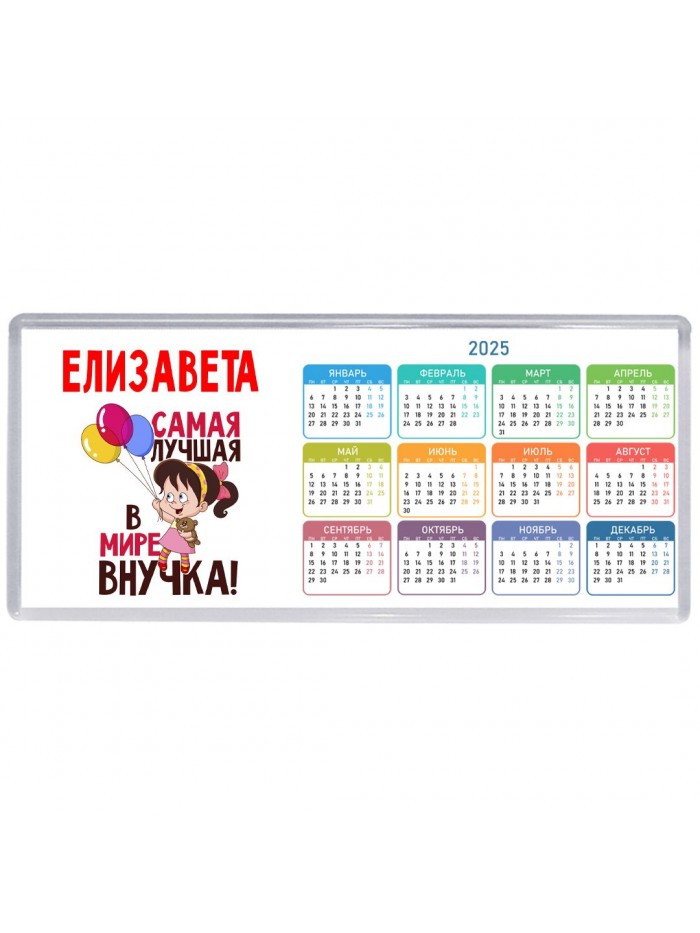 Елизавета самая лучшая в мире внучка
