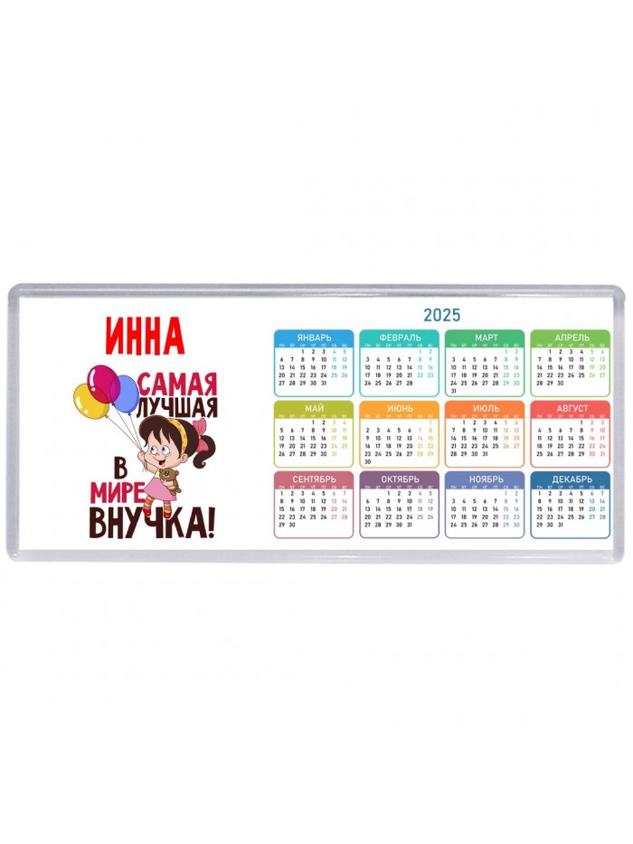 Инна самая лучшая в мире внучка