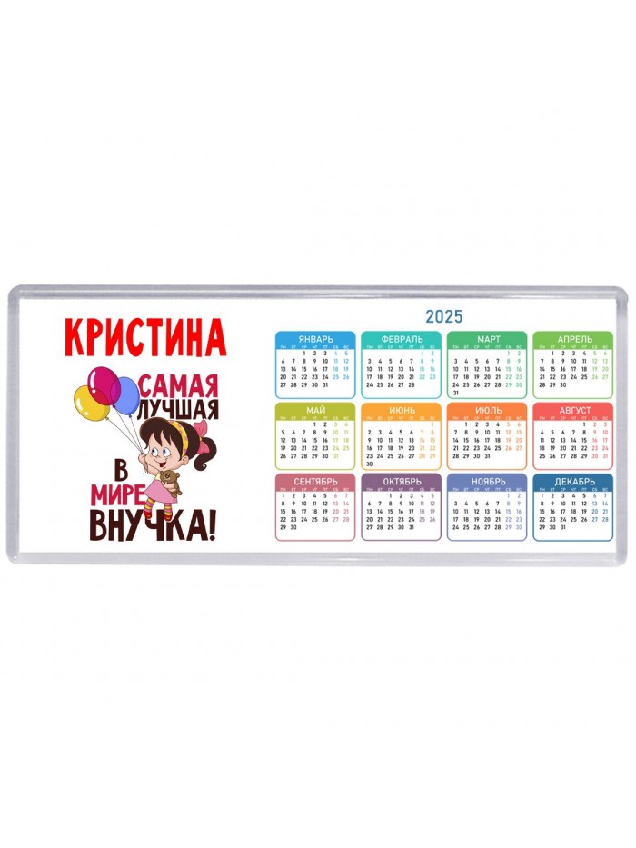 Кристина самая лучшая в мире внучка