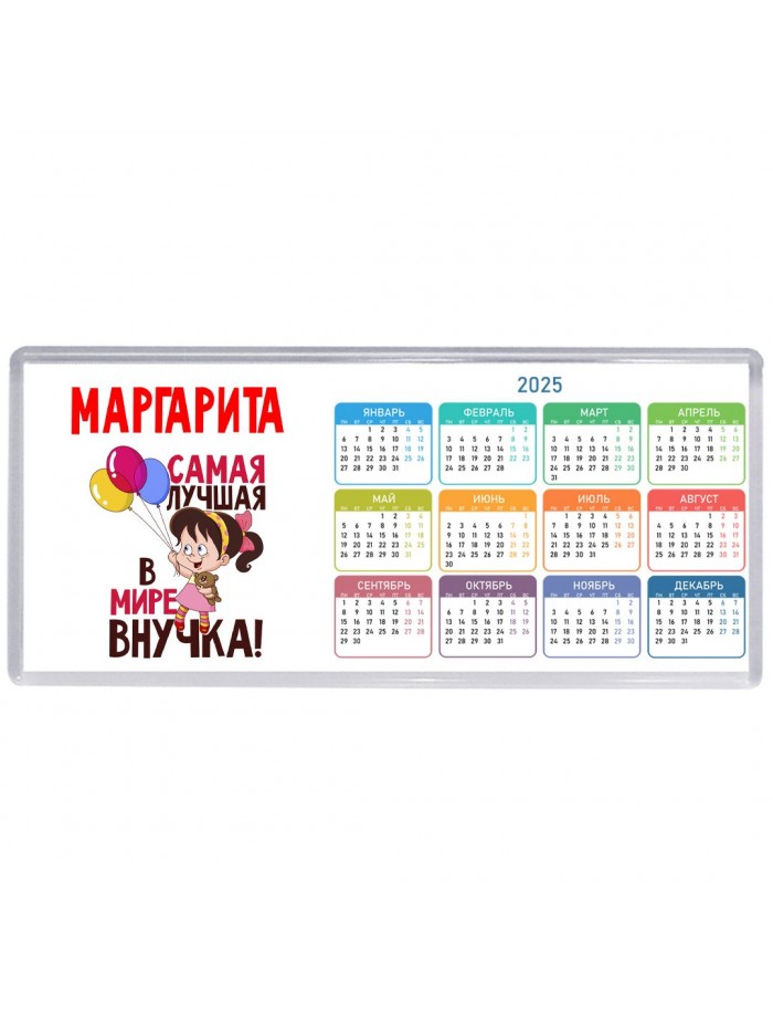 Маргарита самая лучшая в мире внучка