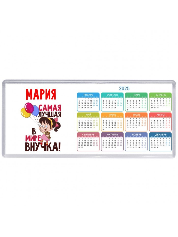 Мария самая лучшая в мире внучка