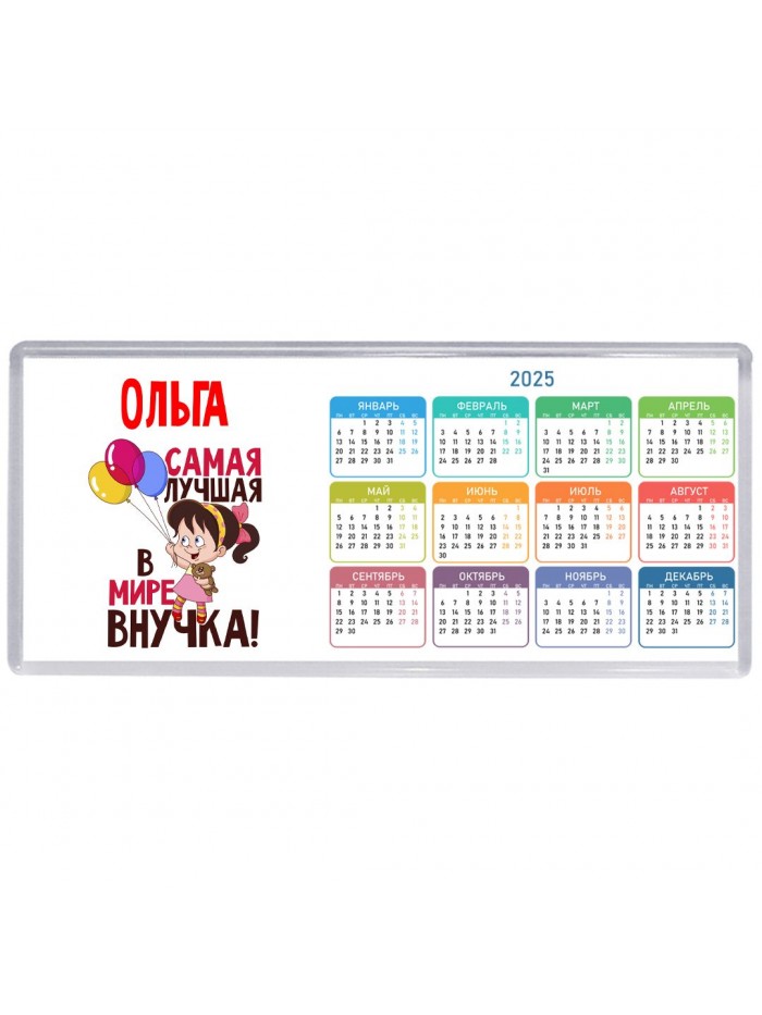 Ольга самая лучшая в мире внучка