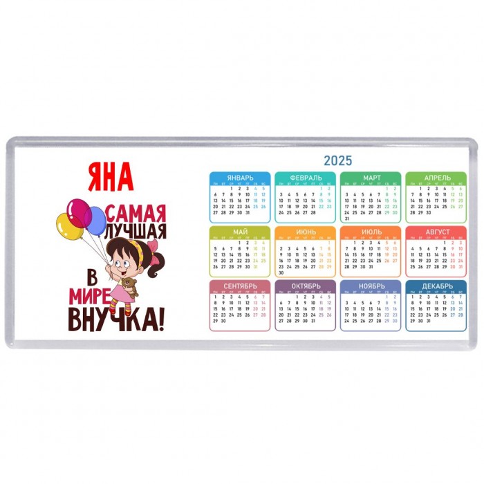 Яна самая лучшая в мире внучка