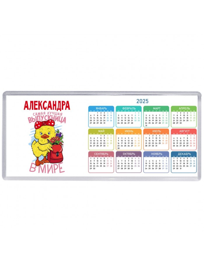 Александра самая лучшая выпускница в мире