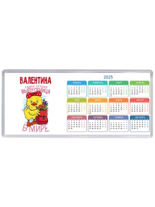Валентина самая лучшая выпускница в мире