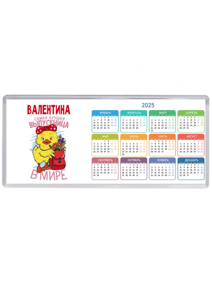 Валентина самая лучшая выпускница в мире