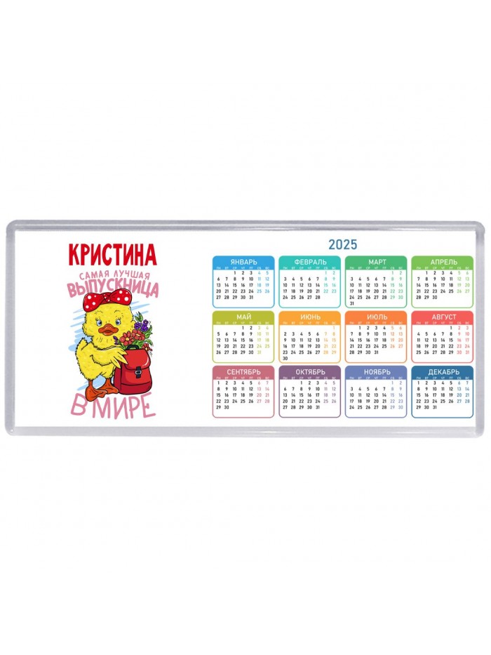 Кристина самая лучшая выпускница в мире