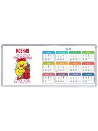 Ксения самая лучшая выпускница в мире