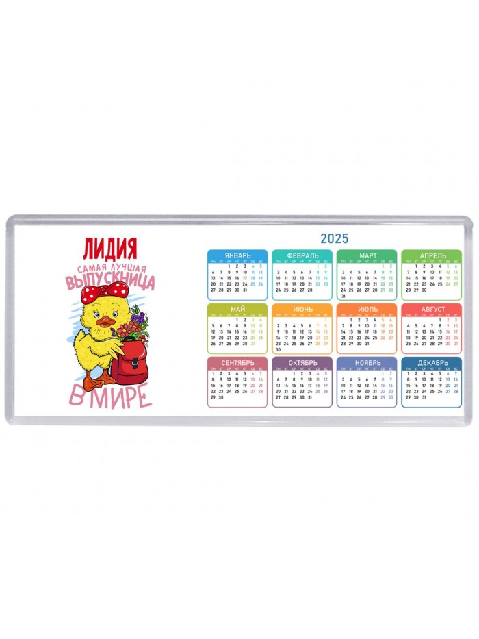 Лидия самая лучшая выпускница в мире